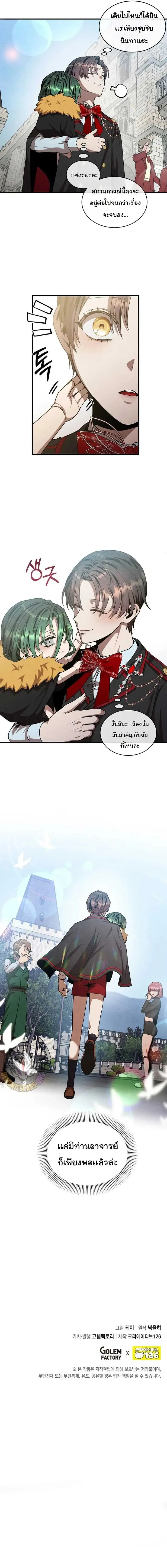 Legendary Youngest Son of the Marquis House ตอนที่ 130 หน้า 17