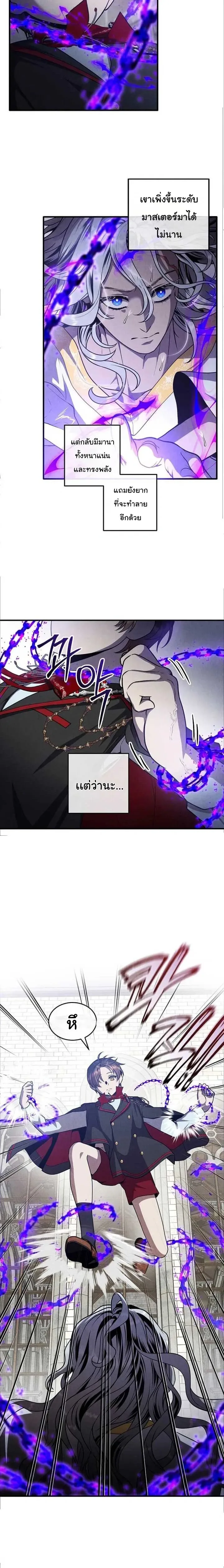 Legendary Youngest Son of the Marquis House ตอนที่ 130 หน้า 2