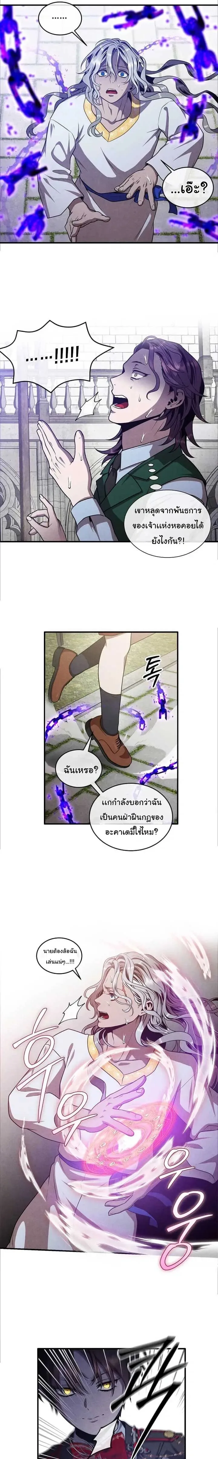 Legendary Youngest Son of the Marquis House ตอนที่ 130 หน้า 3