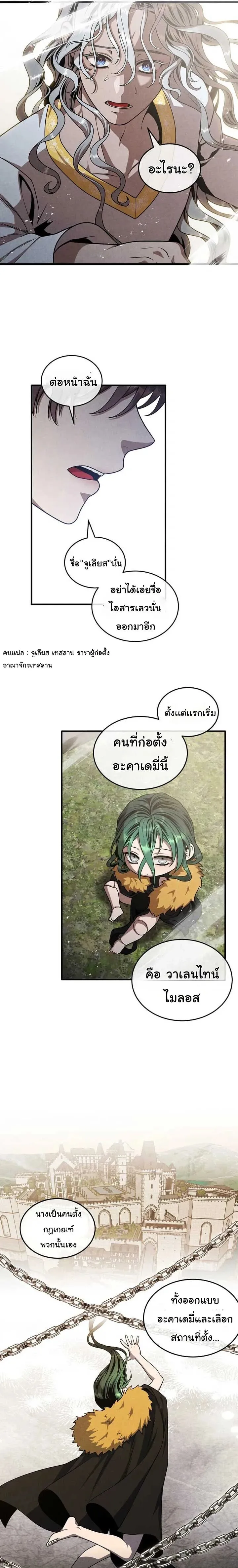 Legendary Youngest Son of the Marquis House ตอนที่ 130 หน้า 5