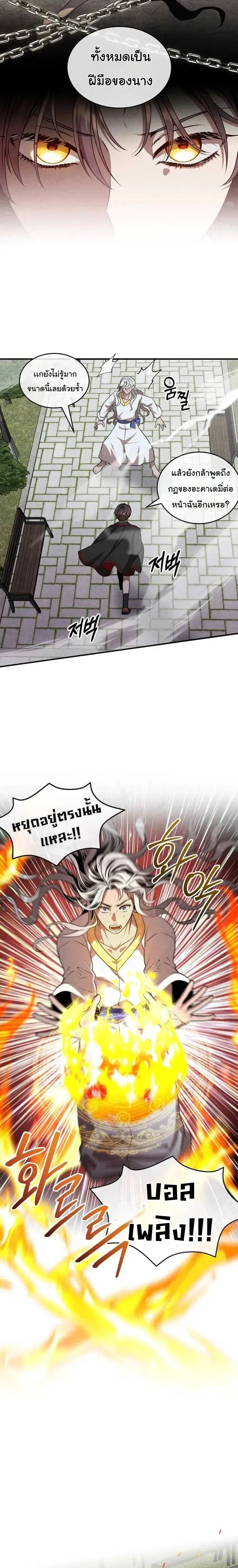 Legendary Youngest Son of the Marquis House ตอนที่ 130 หน้า 6