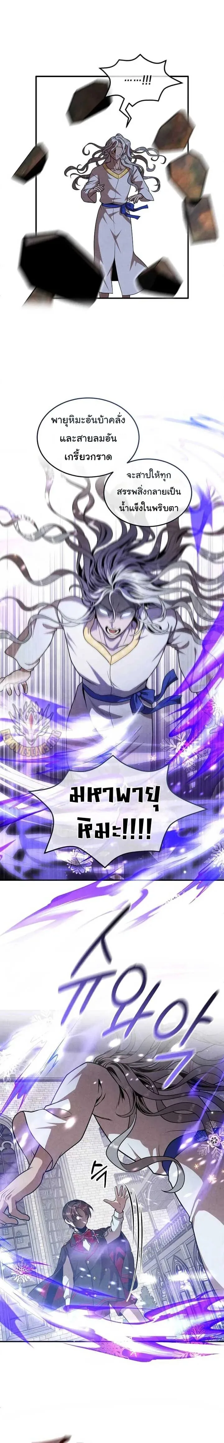 Legendary Youngest Son of the Marquis House ตอนที่ 130 หน้า 8