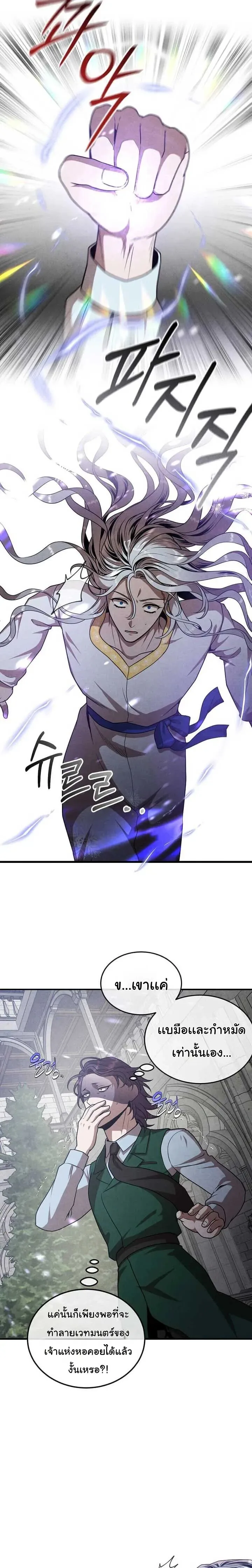 Legendary Youngest Son of the Marquis House ตอนที่ 130 หน้า 9