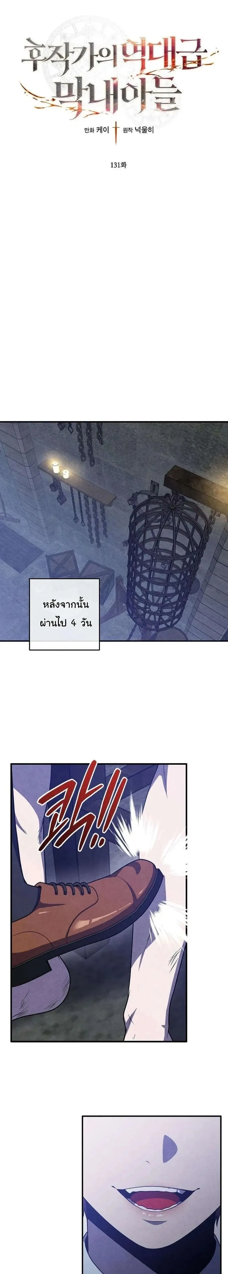 Legendary Youngest Son of the Marquis House ตอนที่ 131 หน้า 1