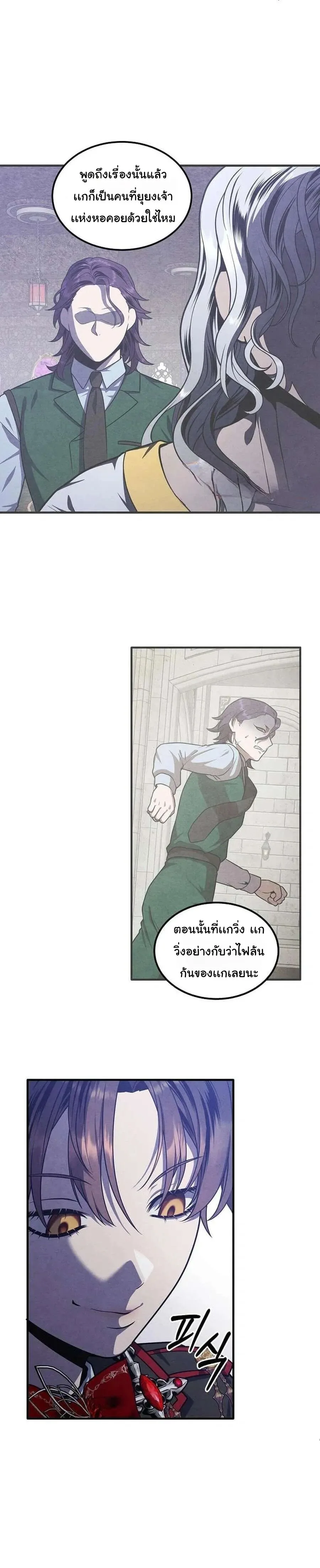 Legendary Youngest Son of the Marquis House ตอนที่ 131 หน้า 12