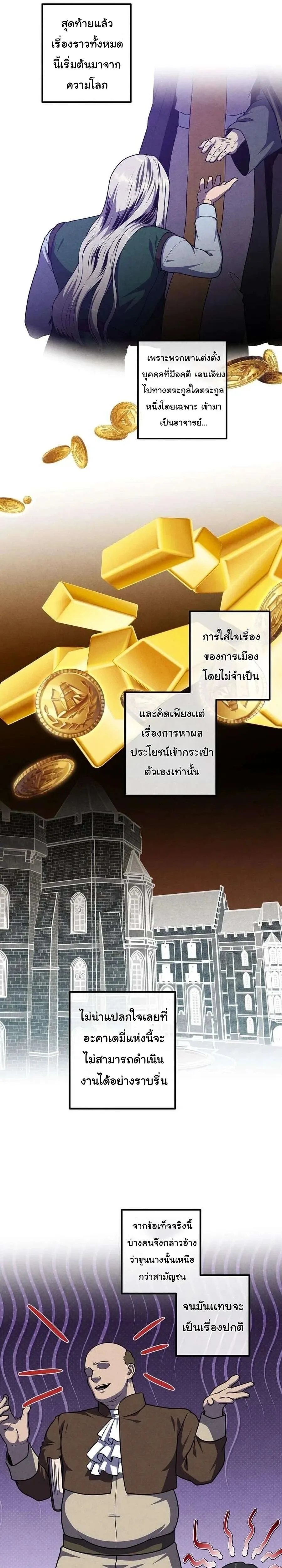 Legendary Youngest Son of the Marquis House ตอนที่ 131 หน้า 13