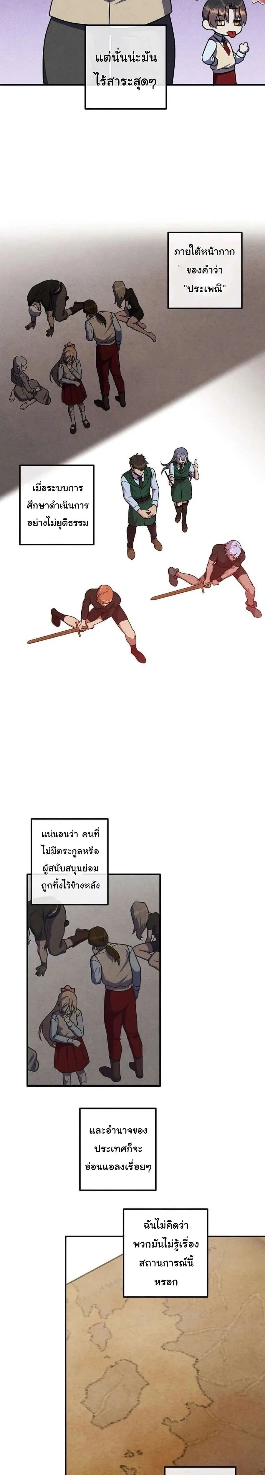 Legendary Youngest Son of the Marquis House ตอนที่ 131 หน้า 14