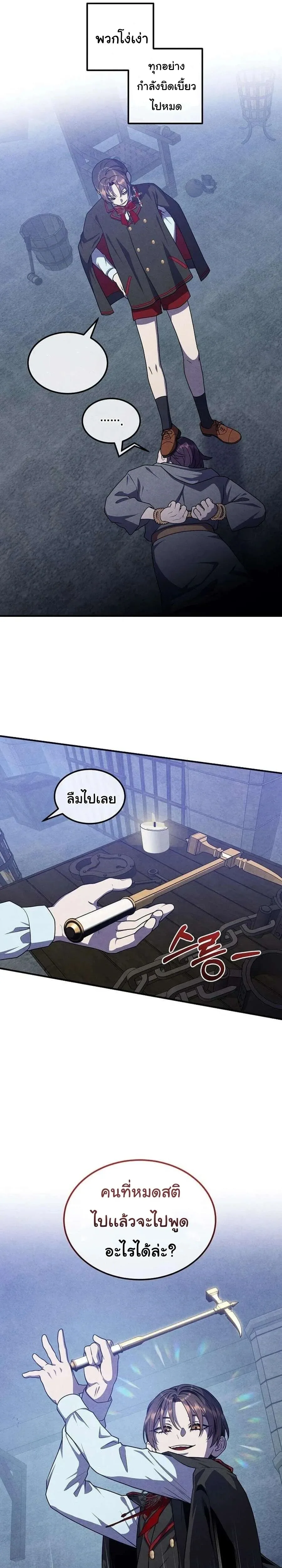 Legendary Youngest Son of the Marquis House ตอนที่ 131 หน้า 16