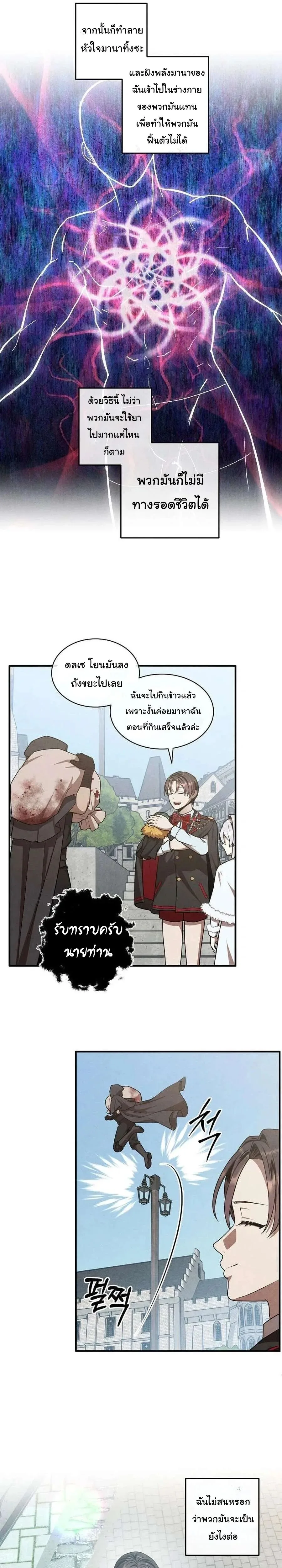 Legendary Youngest Son of the Marquis House ตอนที่ 131 หน้า 19