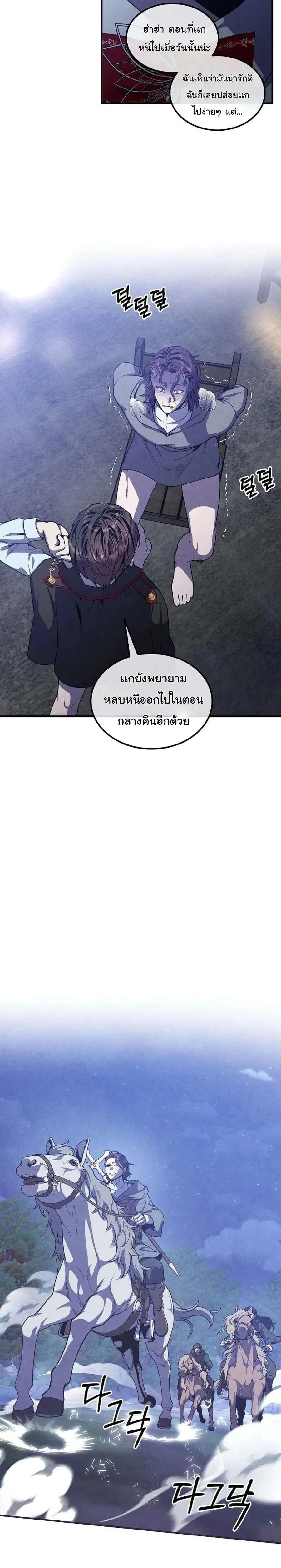 Legendary Youngest Son of the Marquis House ตอนที่ 131 หน้า 2