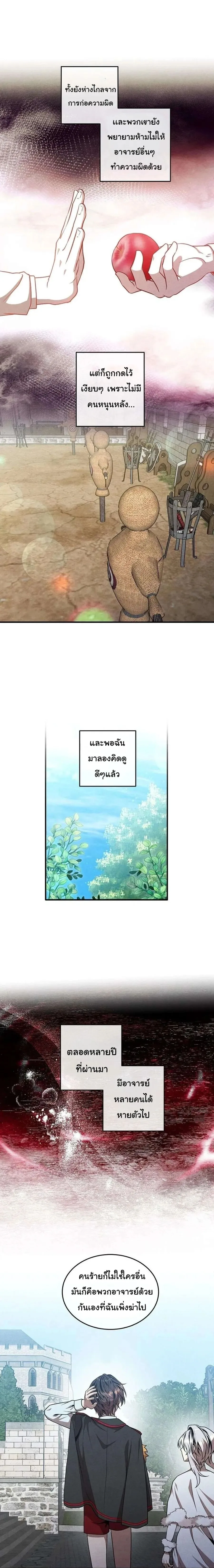 Legendary Youngest Son of the Marquis House ตอนที่ 131 หน้า 22