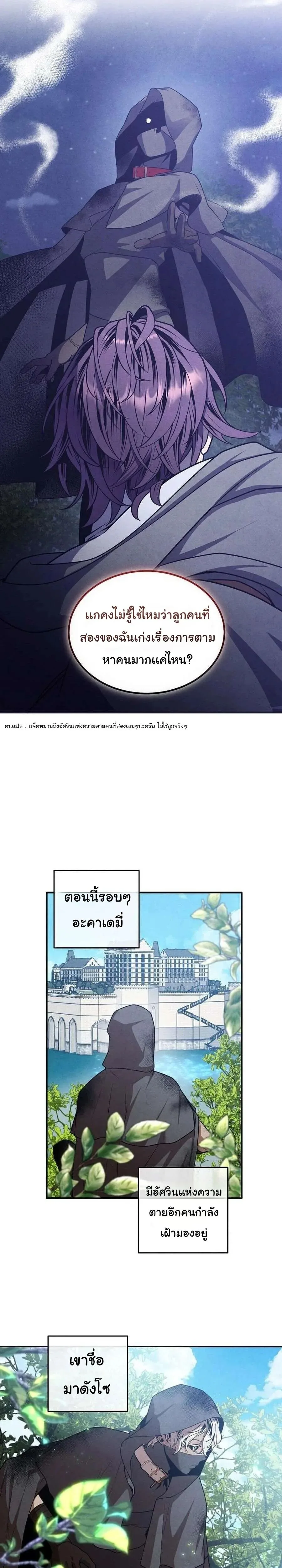 Legendary Youngest Son of the Marquis House ตอนที่ 131 หน้า 5