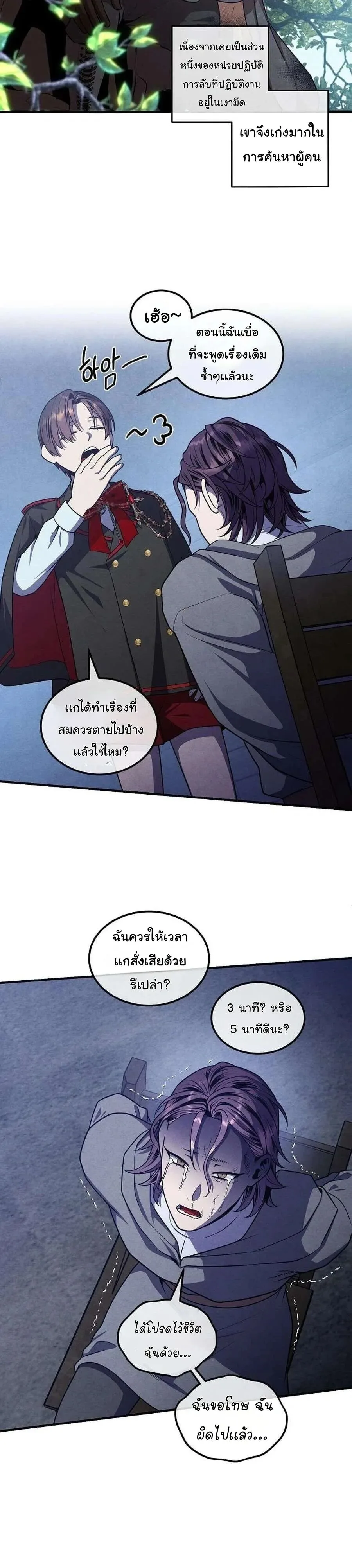 Legendary Youngest Son of the Marquis House ตอนที่ 131 หน้า 6