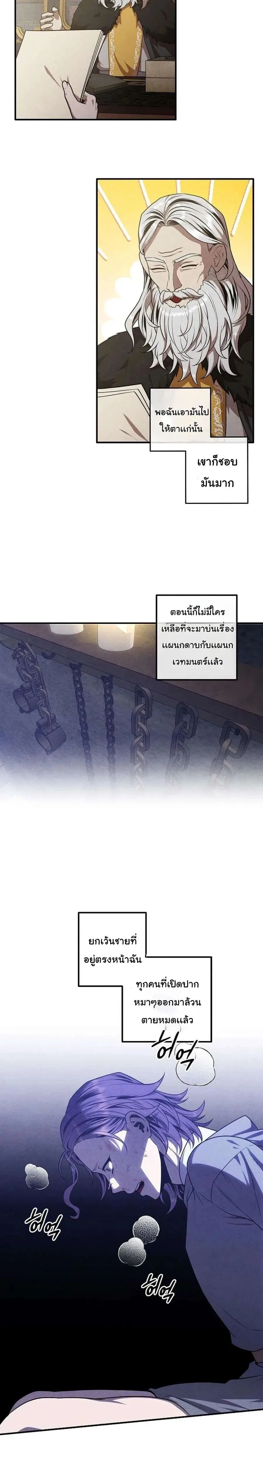 Legendary Youngest Son of the Marquis House ตอนที่ 131 หน้า 8