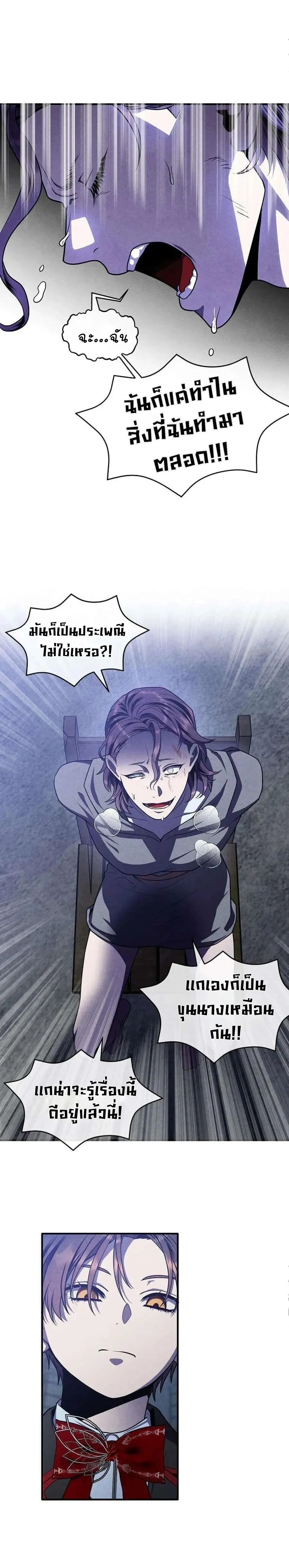 Legendary Youngest Son of the Marquis House ตอนที่ 131 หน้า 9