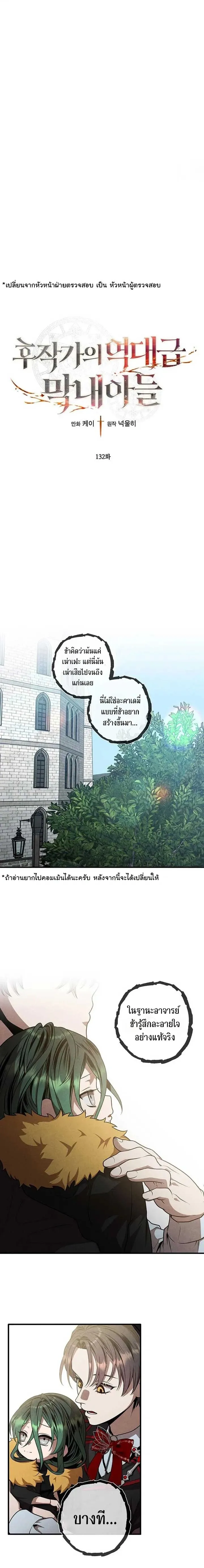 Legendary Youngest Son of the Marquis House ตอนที่ 132 หน้า 1
