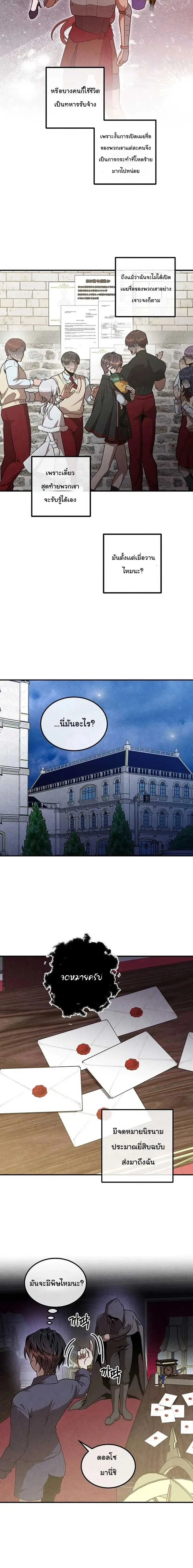 Legendary Youngest Son of the Marquis House ตอนที่ 132 หน้า 10