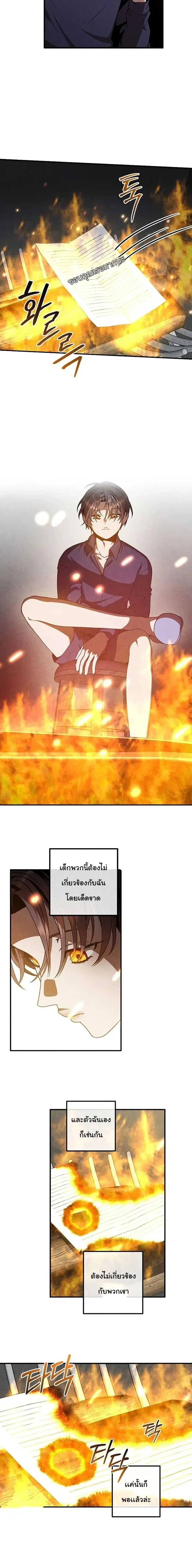 Legendary Youngest Son of the Marquis House ตอนที่ 132 หน้า 12