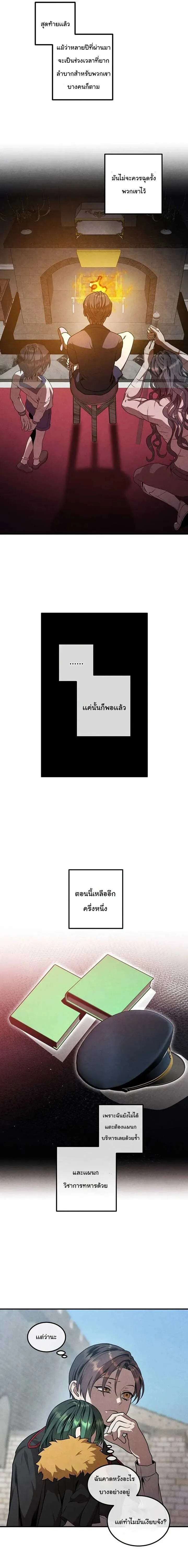 Legendary Youngest Son of the Marquis House ตอนที่ 132 หน้า 13