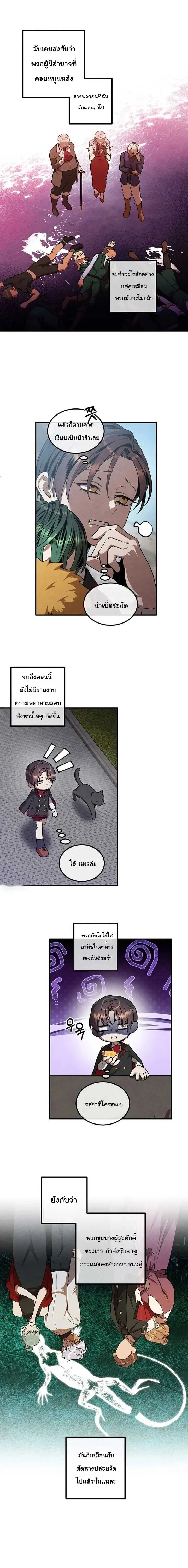 Legendary Youngest Son of the Marquis House ตอนที่ 132 หน้า 14