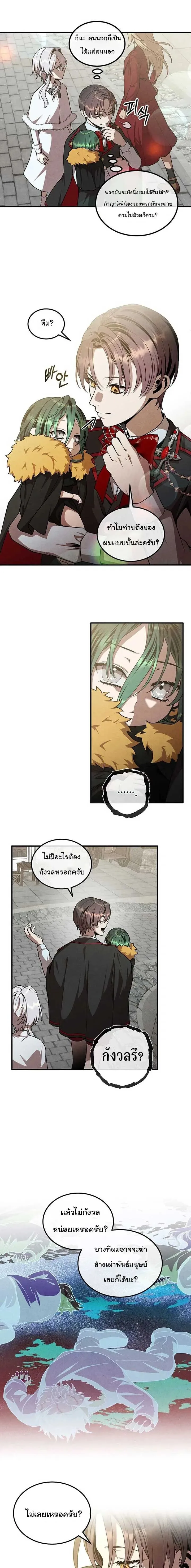 Legendary Youngest Son of the Marquis House ตอนที่ 132 หน้า 2