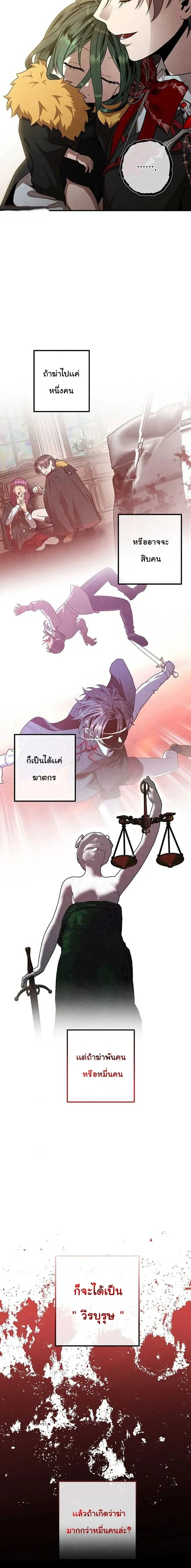 Legendary Youngest Son of the Marquis House ตอนที่ 132 หน้า 3