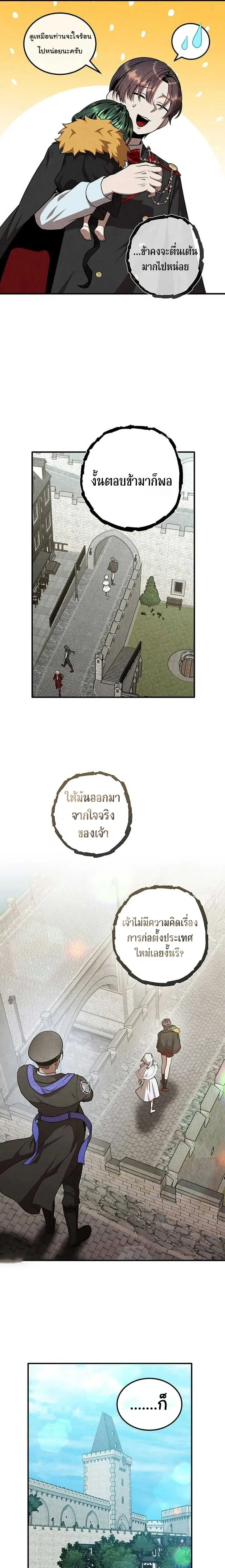 Legendary Youngest Son of the Marquis House ตอนที่ 132 หน้า 6