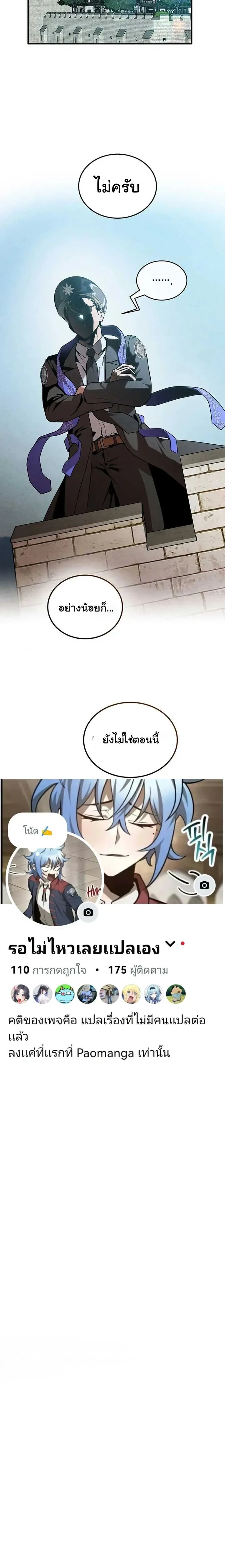 Legendary Youngest Son of the Marquis House ตอนที่ 132 หน้า 7