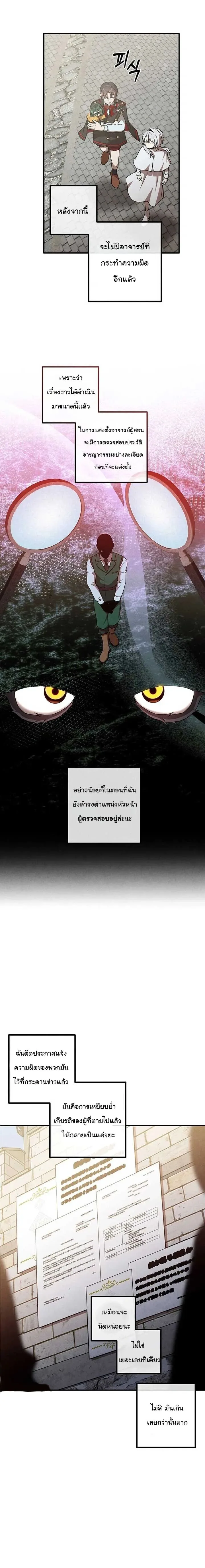 Legendary Youngest Son of the Marquis House ตอนที่ 132 หน้า 8