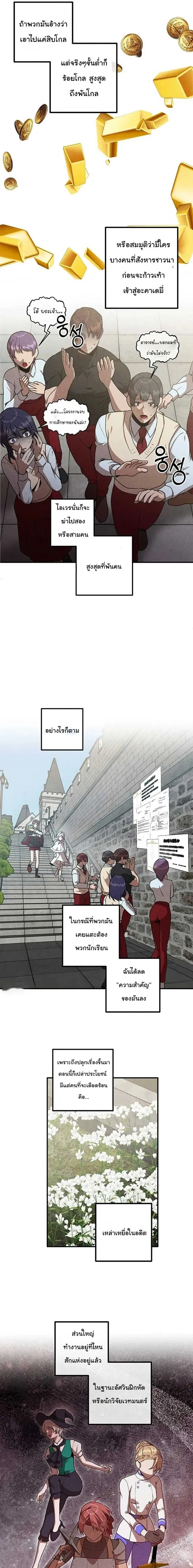 Legendary Youngest Son of the Marquis House ตอนที่ 132 หน้า 9