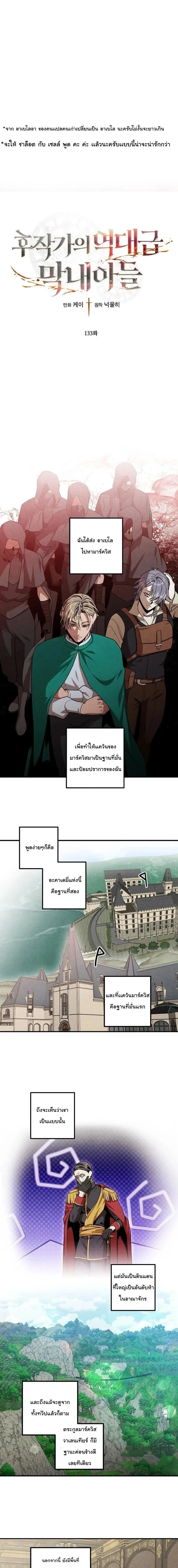 Legendary Youngest Son of the Marquis House ตอนที่ 133 หน้า 1