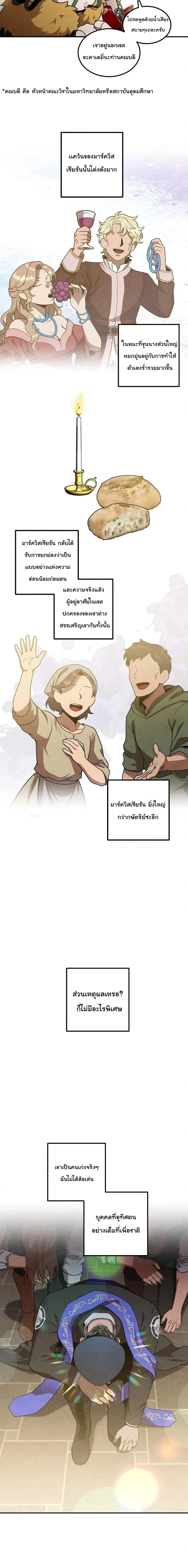 Legendary Youngest Son of the Marquis House ตอนที่ 133 หน้า 10