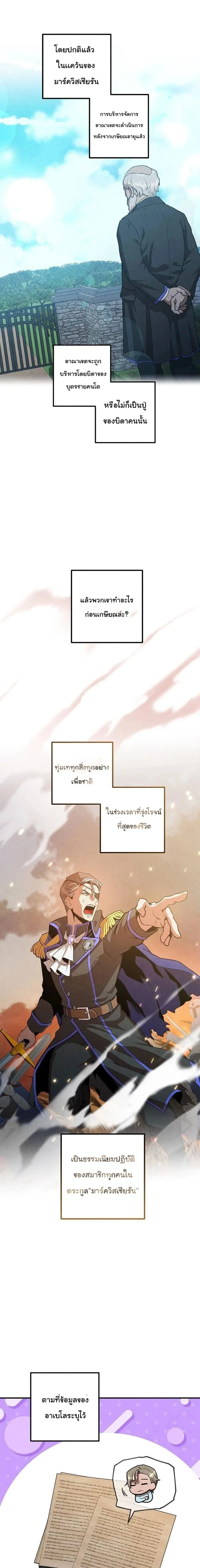 Legendary Youngest Son of the Marquis House ตอนที่ 133 หน้า 11