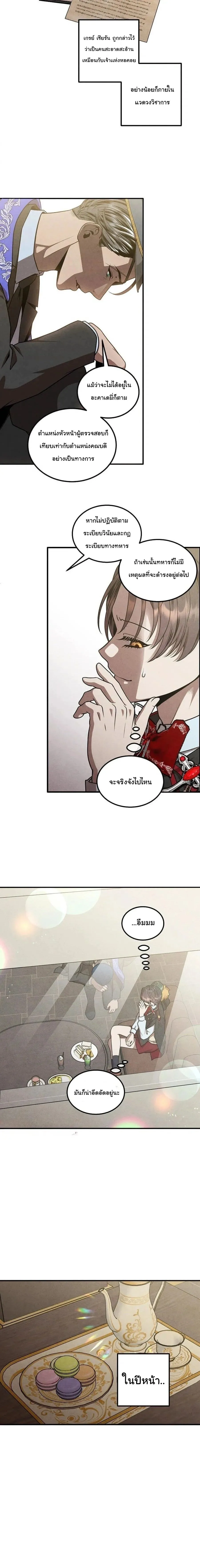 Legendary Youngest Son of the Marquis House ตอนที่ 133 หน้า 12