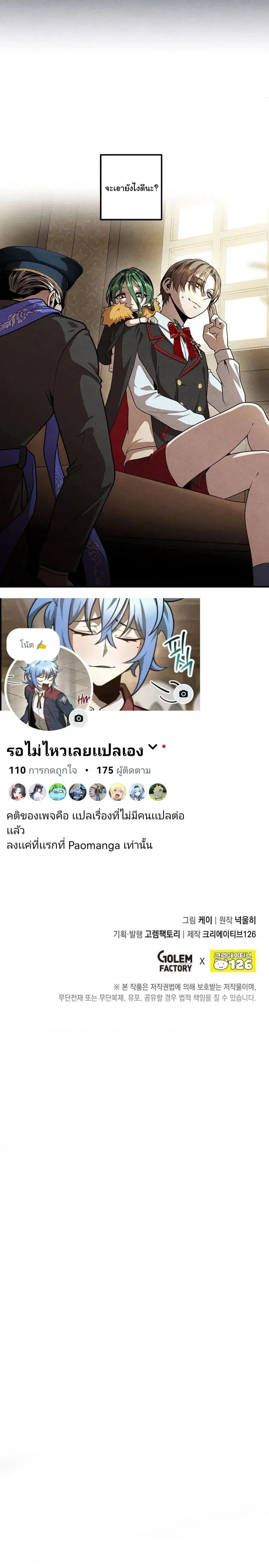 Legendary Youngest Son of the Marquis House ตอนที่ 133 หน้า 14