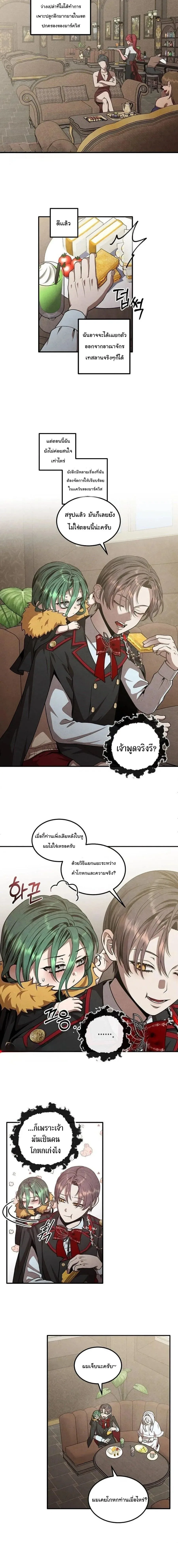 Legendary Youngest Son of the Marquis House ตอนที่ 133 หน้า 2