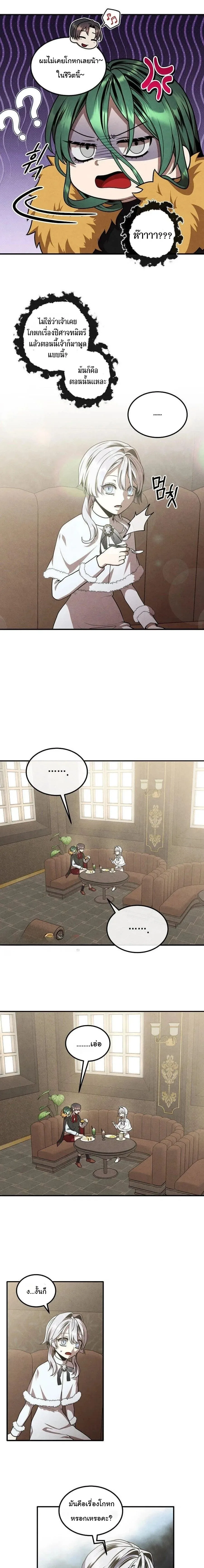 Legendary Youngest Son of the Marquis House ตอนที่ 133 หน้า 3