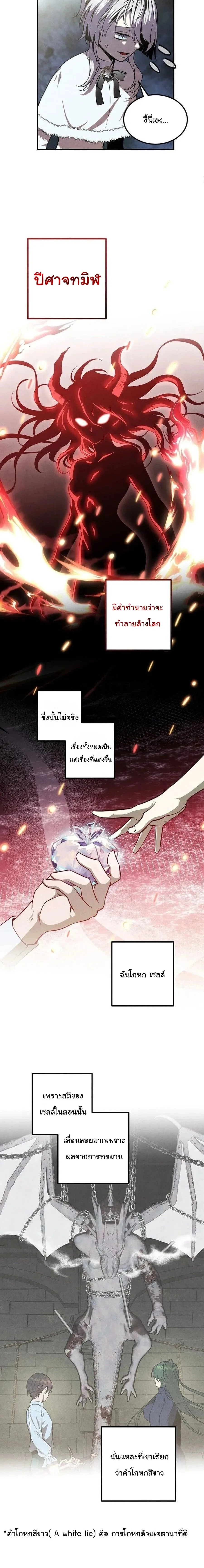 Legendary Youngest Son of the Marquis House ตอนที่ 133 หน้า 4