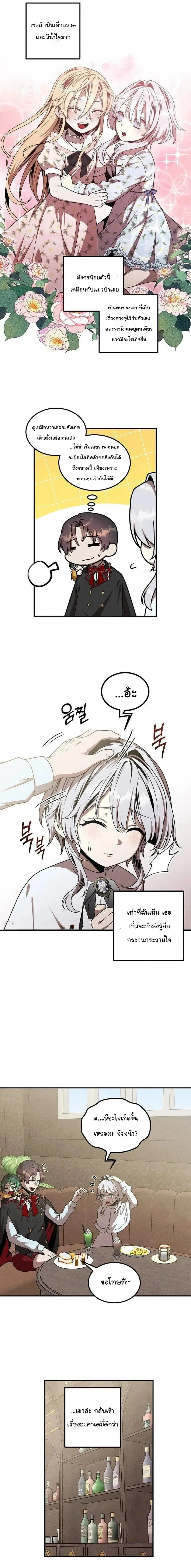 Legendary Youngest Son of the Marquis House ตอนที่ 133 หน้า 5