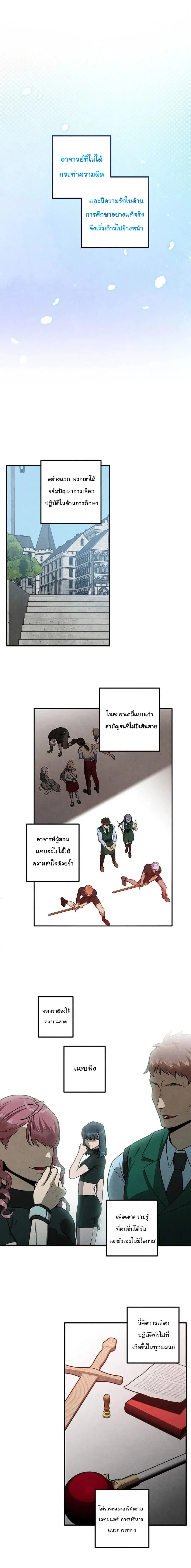 Legendary Youngest Son of the Marquis House ตอนที่ 133 หน้า 6