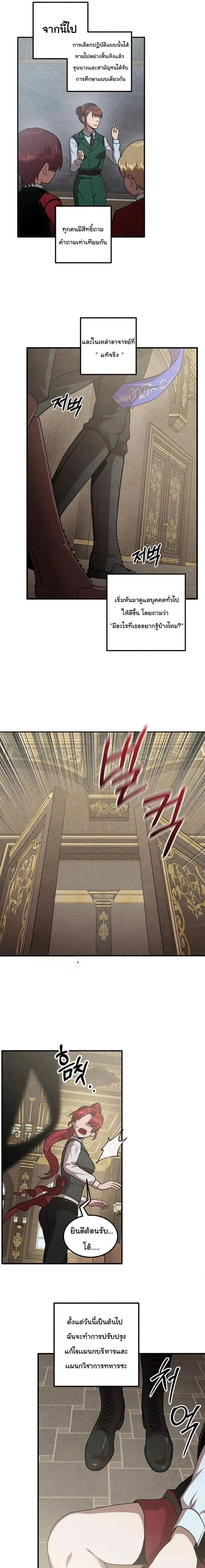 Legendary Youngest Son of the Marquis House ตอนที่ 133 หน้า 7