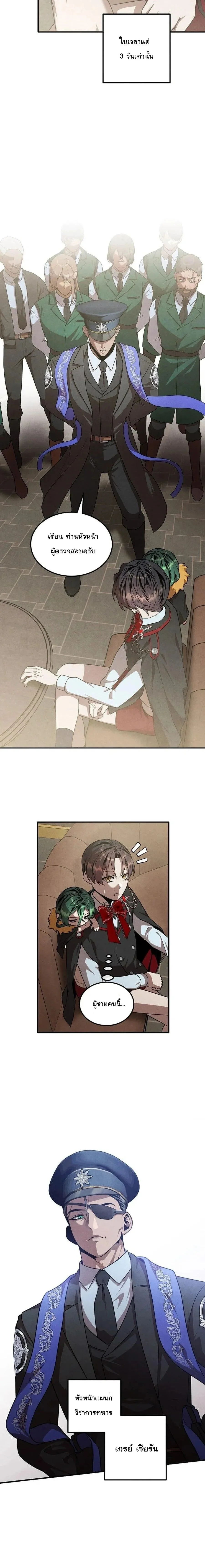 Legendary Youngest Son of the Marquis House ตอนที่ 133 หน้า 8