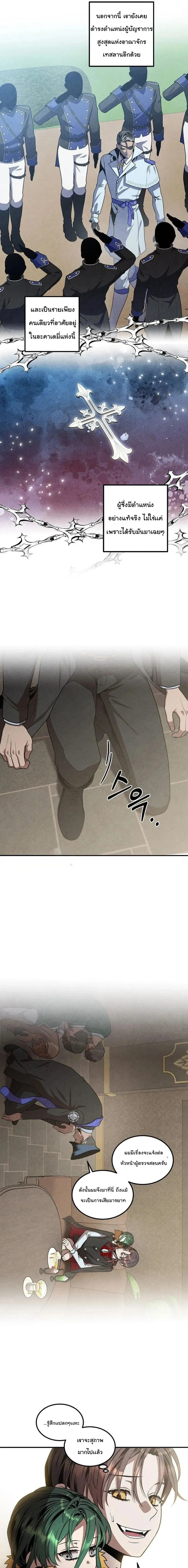 Legendary Youngest Son of the Marquis House ตอนที่ 133 หน้า 9