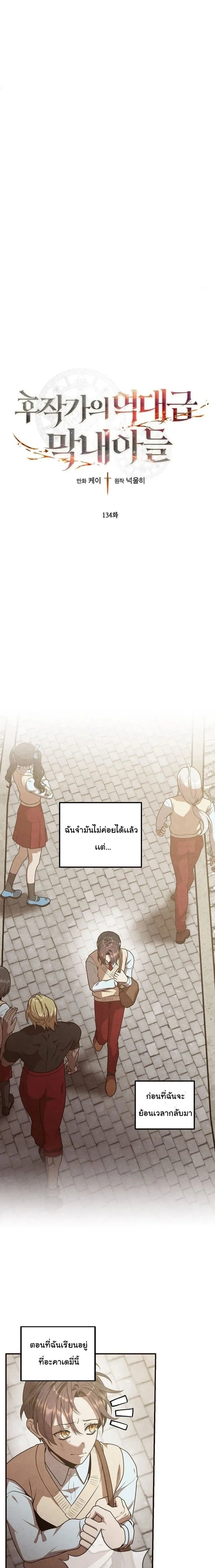 Legendary Youngest Son of the Marquis House ตอนที่ 134 หน้า 1