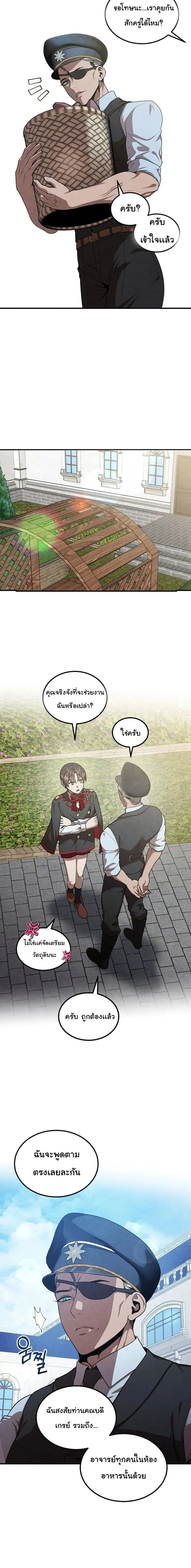 Legendary Youngest Son of the Marquis House ตอนที่ 134 หน้า 10