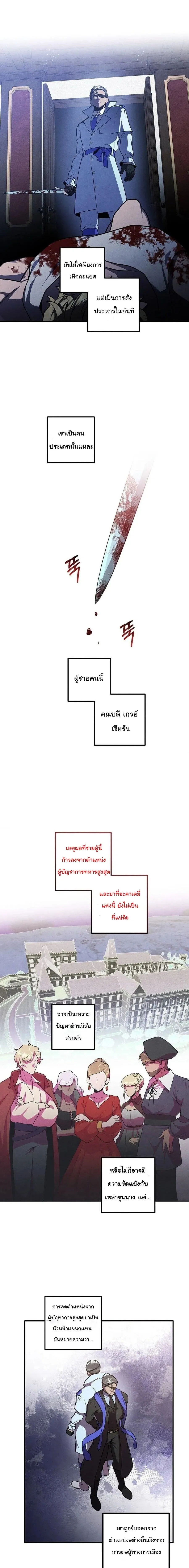 Legendary Youngest Son of the Marquis House ตอนที่ 134 หน้า 13