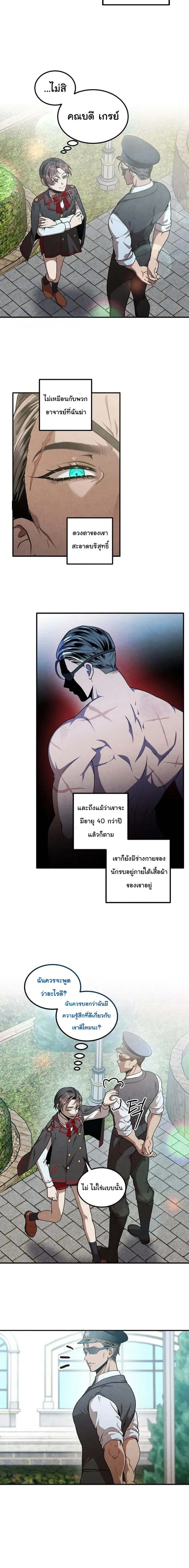 Legendary Youngest Son of the Marquis House ตอนที่ 134 หน้า 14