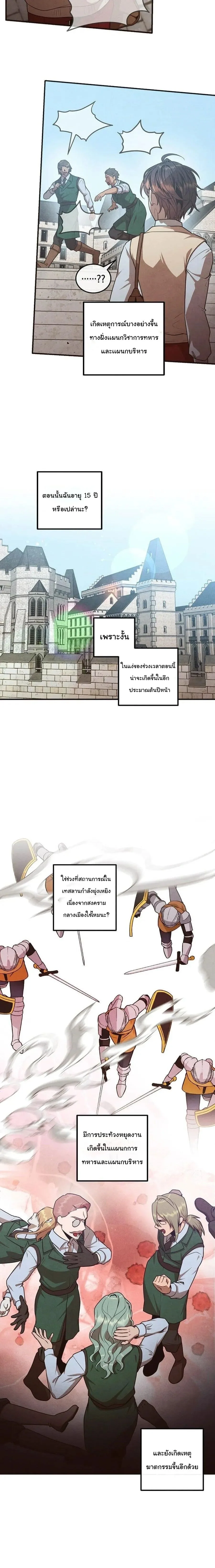Legendary Youngest Son of the Marquis House ตอนที่ 134 หน้า 2