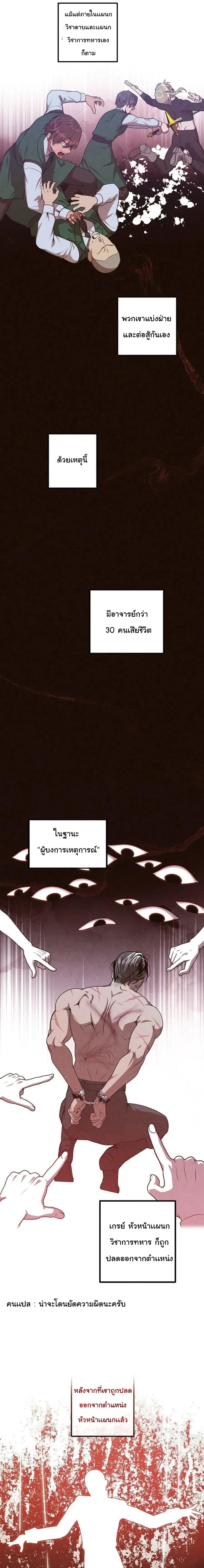 Legendary Youngest Son of the Marquis House ตอนที่ 134 หน้า 3