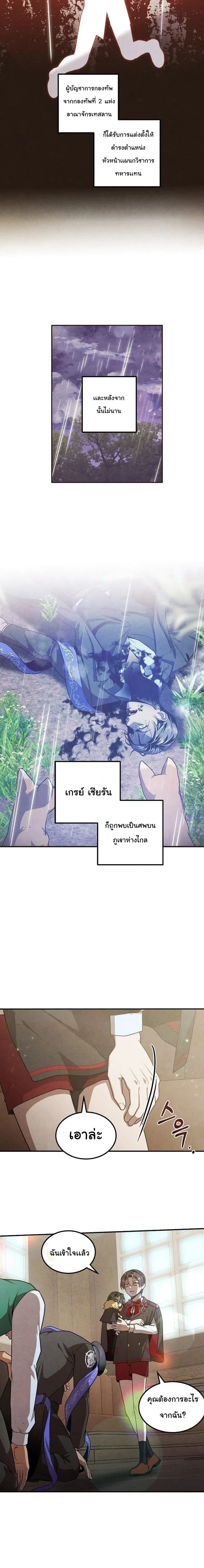Legendary Youngest Son of the Marquis House ตอนที่ 134 หน้า 4